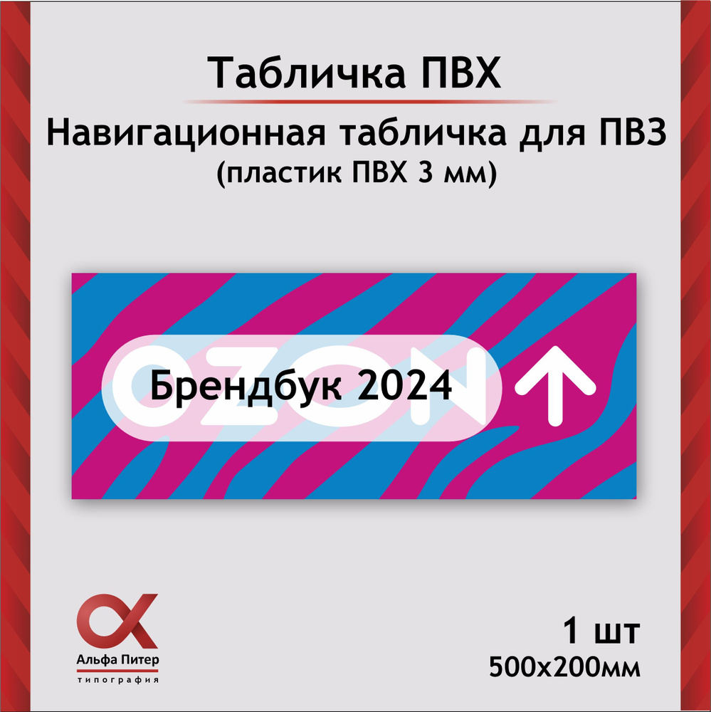 Табличка для навигации пункта ПВЗ озон со стрелкой прямо вверх, 50х20 см  #1