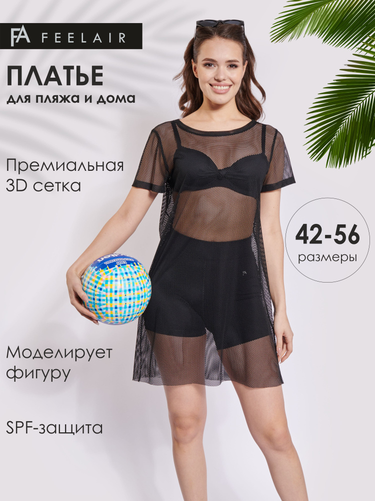 Платье пляжное FEELAIR #1