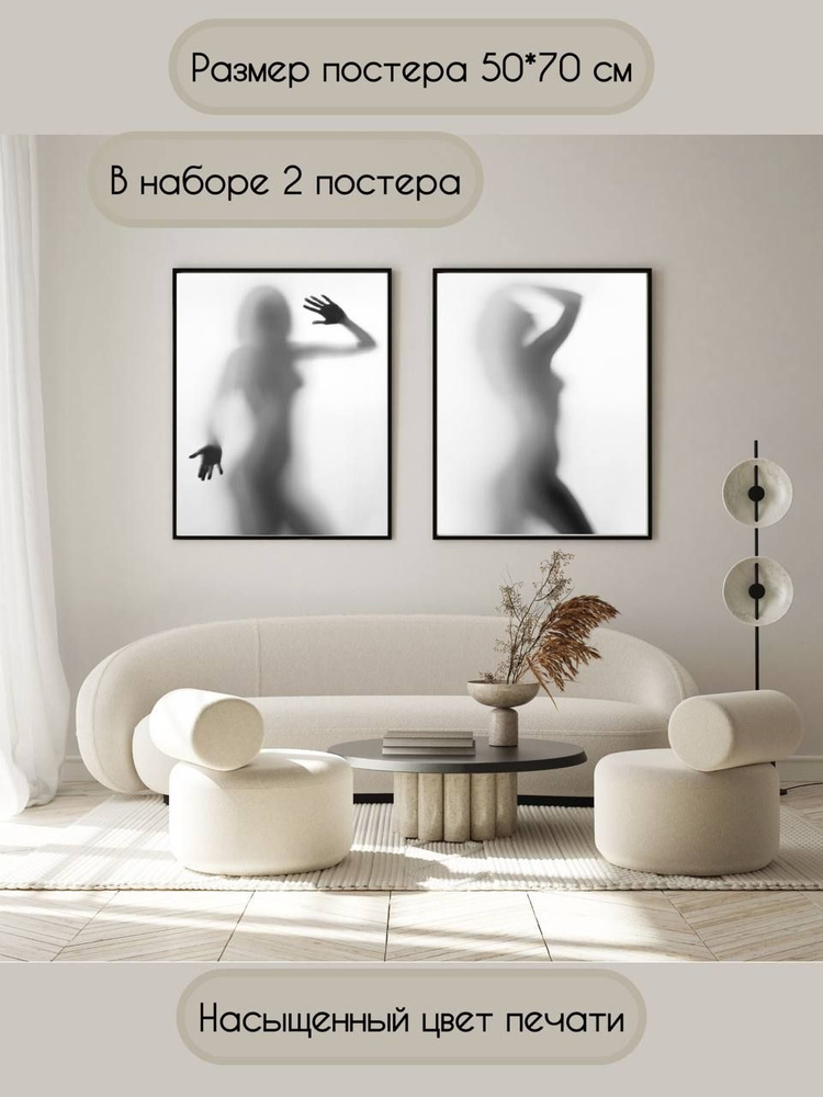 Artistic homes Постер "Силуэт", 70 см х 50 см #1