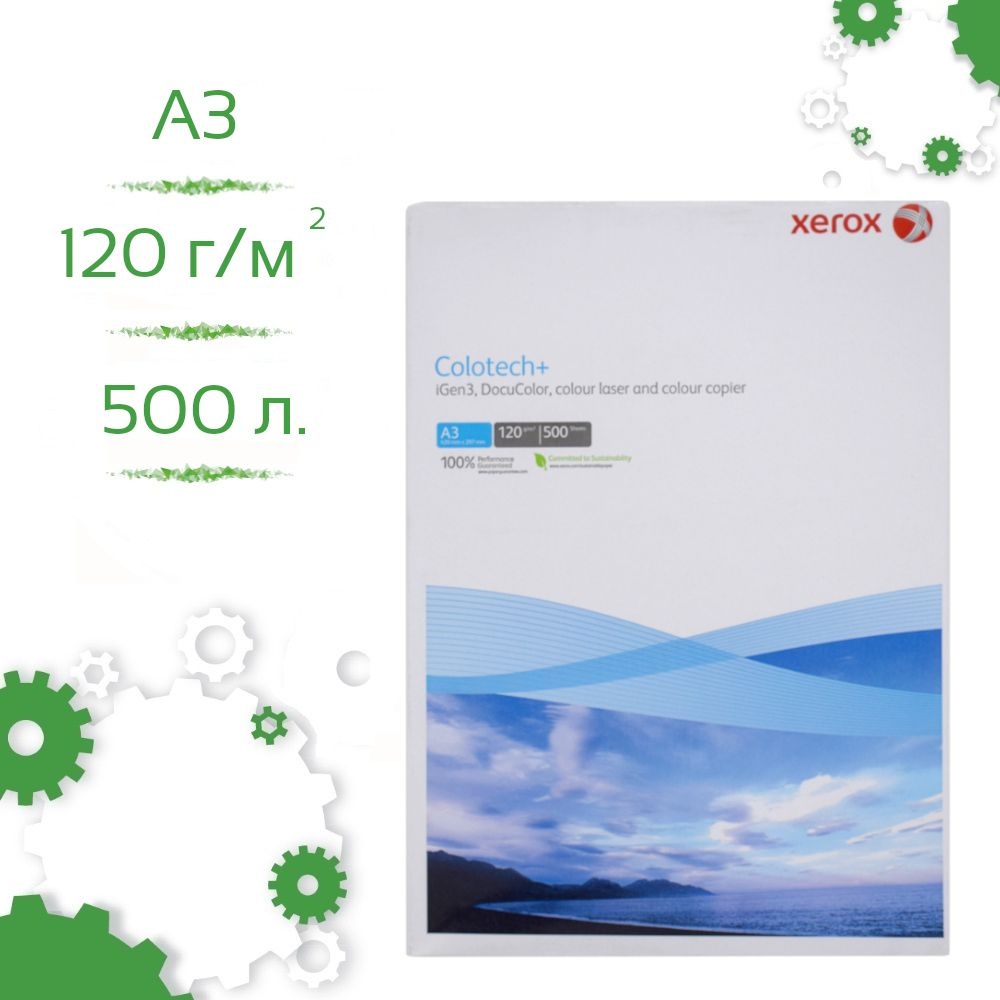 Бумага А3 120г/м XEROX Colotech+ (уп/500листов) 003R98848 #1