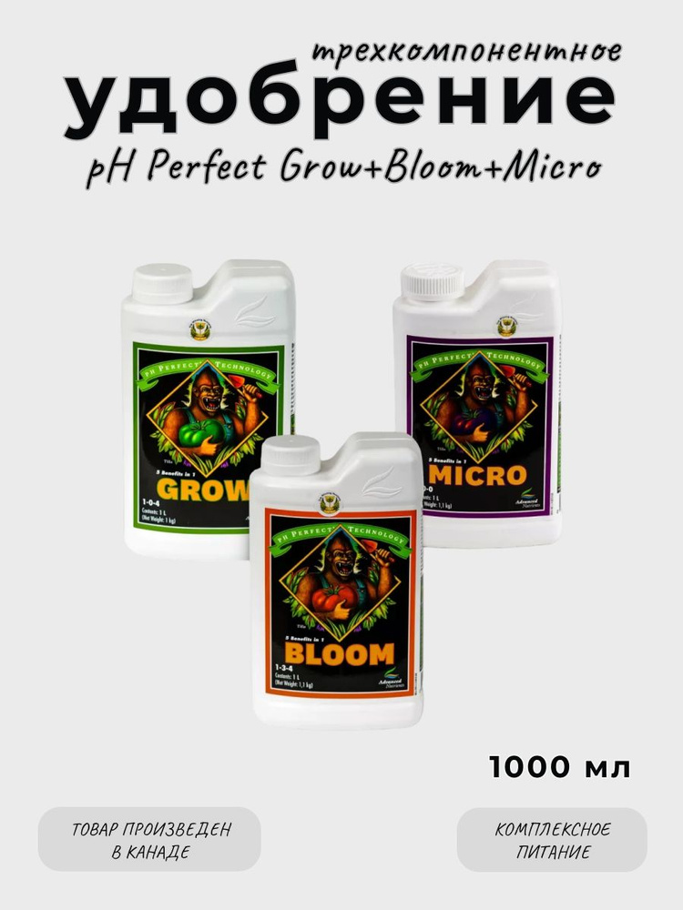 Комплект удобрений Advanced pH Perfect Grow Micro Bloom из 3-х штук по 1 л.  #1