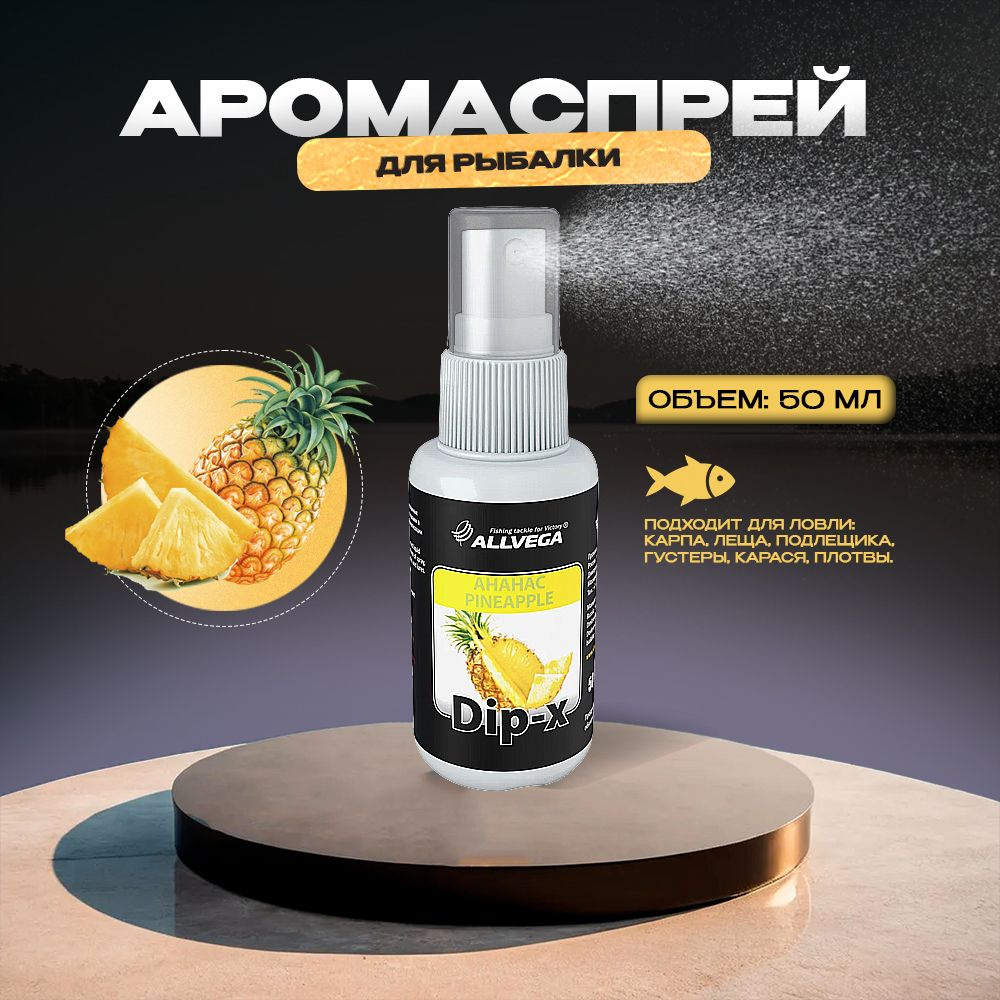 Ароматизатор-спрей ALLVEGA "Dip-X Pineapple" 50мл (АНАНАС) #1