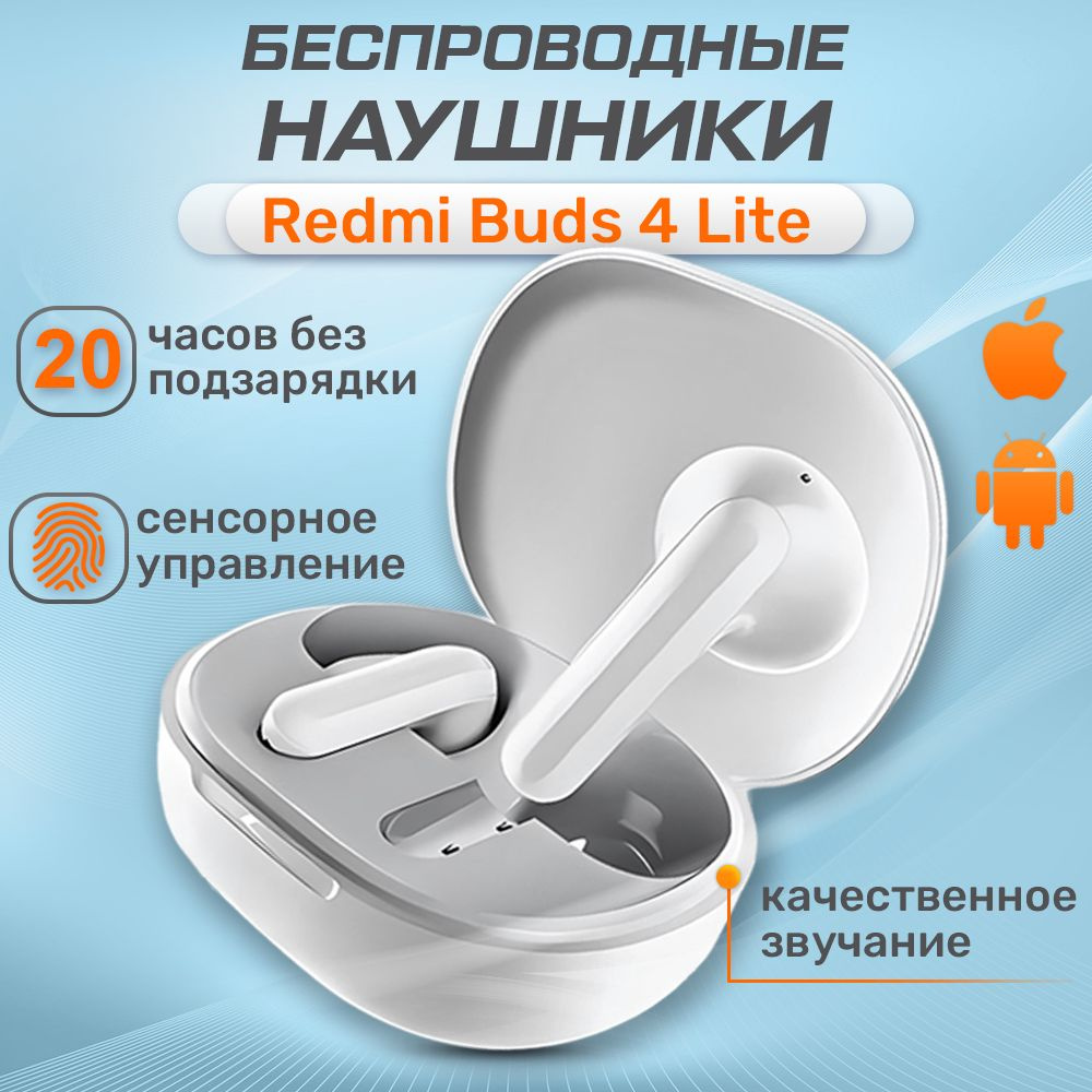 Наушники Xiaomi Redmi Buds 4 Lite White #1