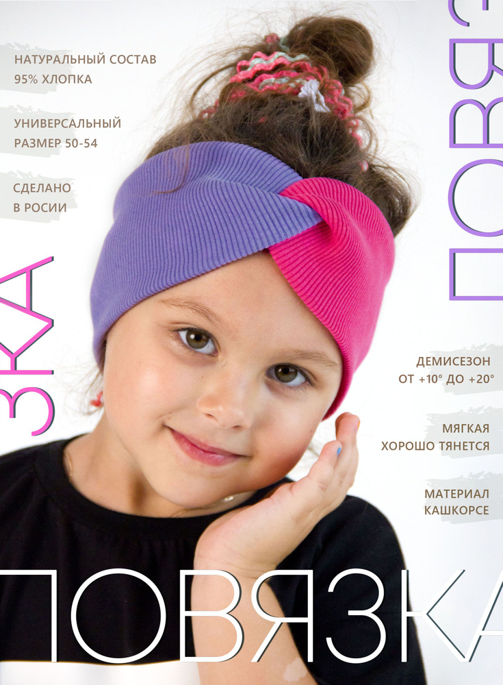 Повязка на голову love baby clothes 1 шт. #1