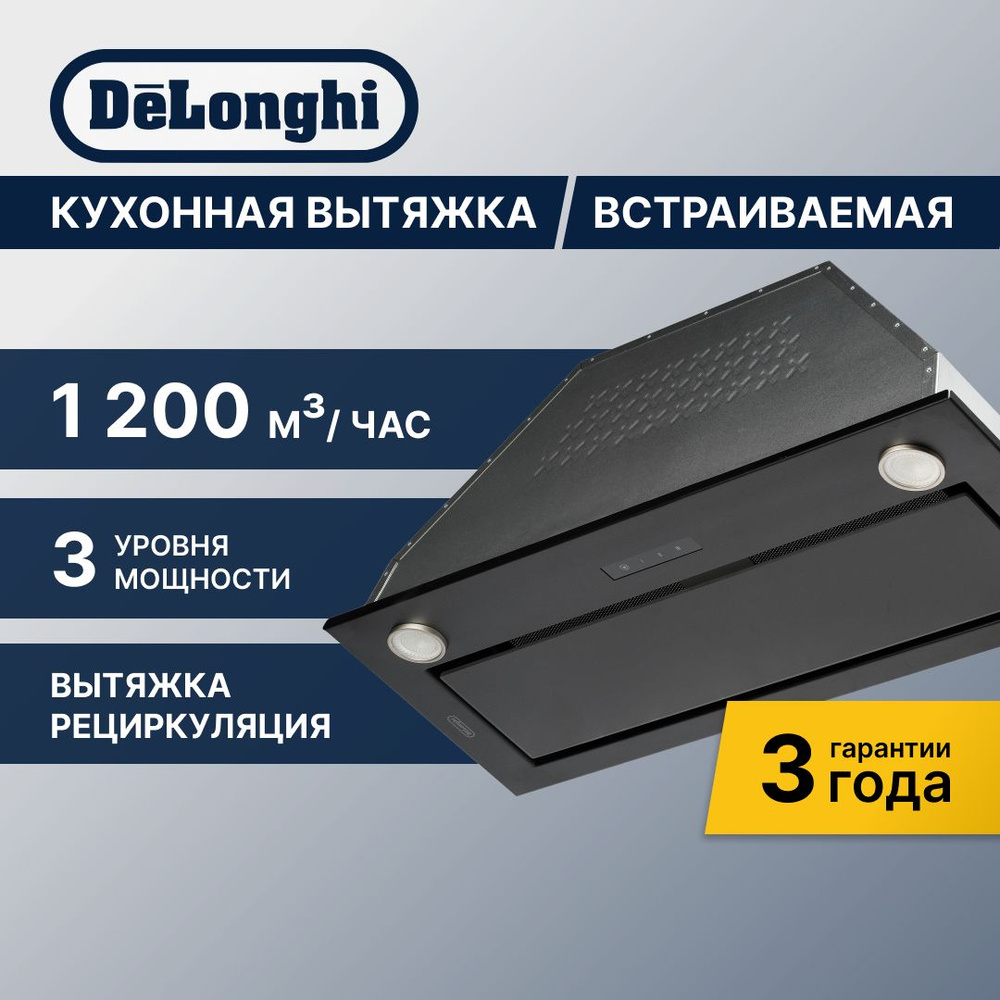 Вытяжка кухонная встраиваемая DeLonghi COSETTA 710 NB #1