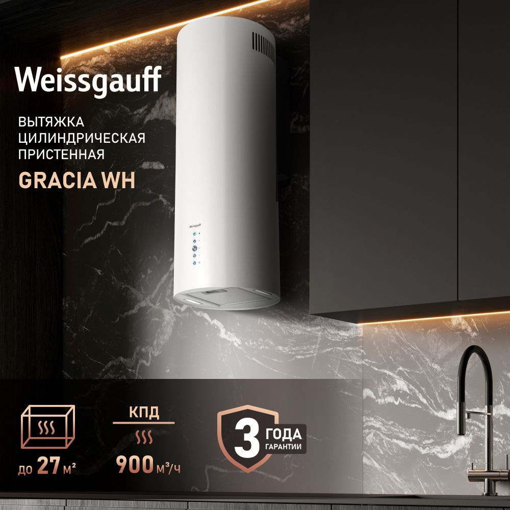 Кухонная вытяжка Weissgauff Gracia WH #1