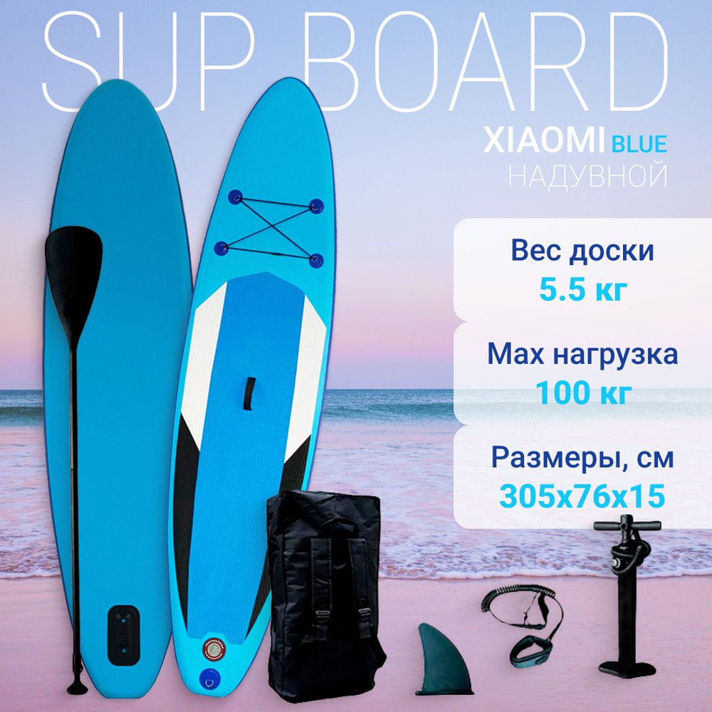 Надувной сапборд Xiaomi Supboard 305*76*15см Blue #1