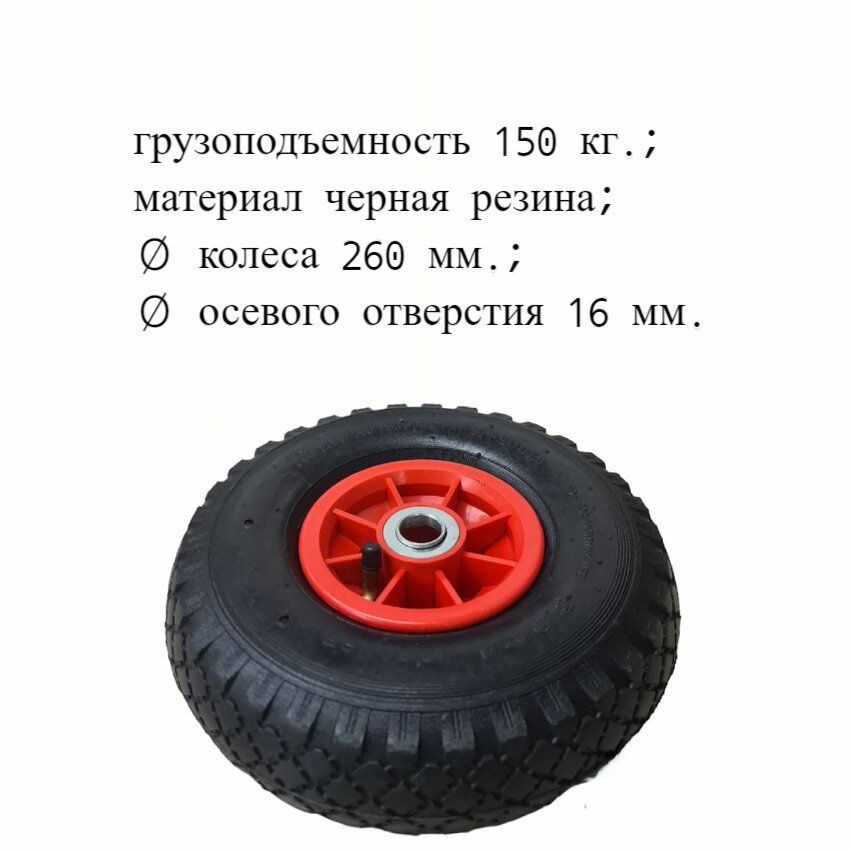 Колесо пневматическое 3.00-4 260 мм., пластиковый обод, симметричная ступица, шариковый подшипник, ось #1