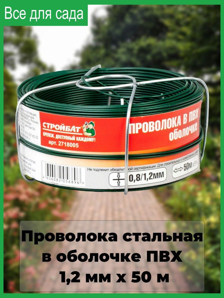 Проволока стальная в оболочке ПВХ, 1,2 мм х 50 м #1