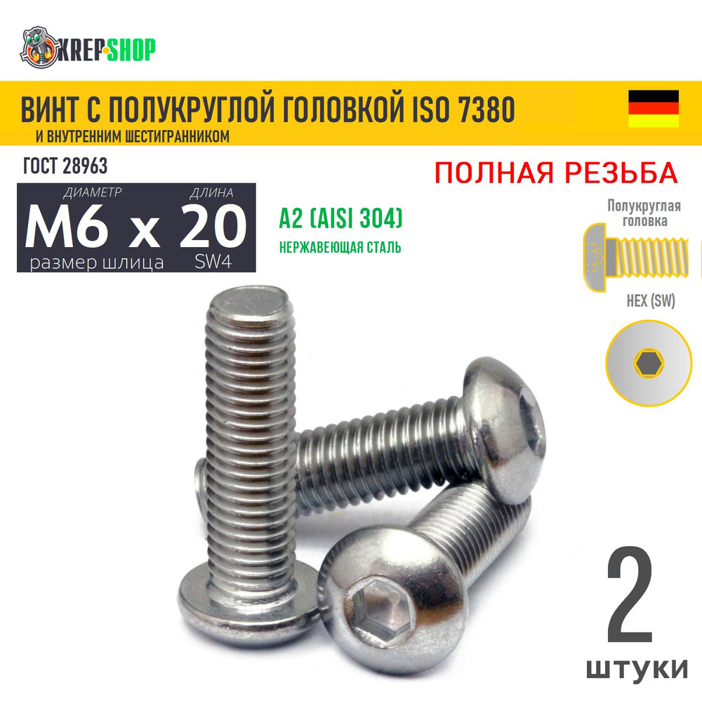 Винт п/кр M6х20 в/ш нерж. А2 ISO 7380, 2 шт #1