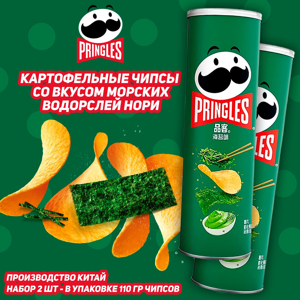 Картофельные чипсы Pringles Seaweed со вкусом Нори, 110 гр, 2 шт (Китай)  #1