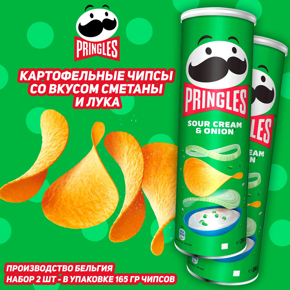 Картофельные чипсы Pringles Sour Cream & Onion, со вкусом сметаны и лука, 165 гр, 2 шт  #1