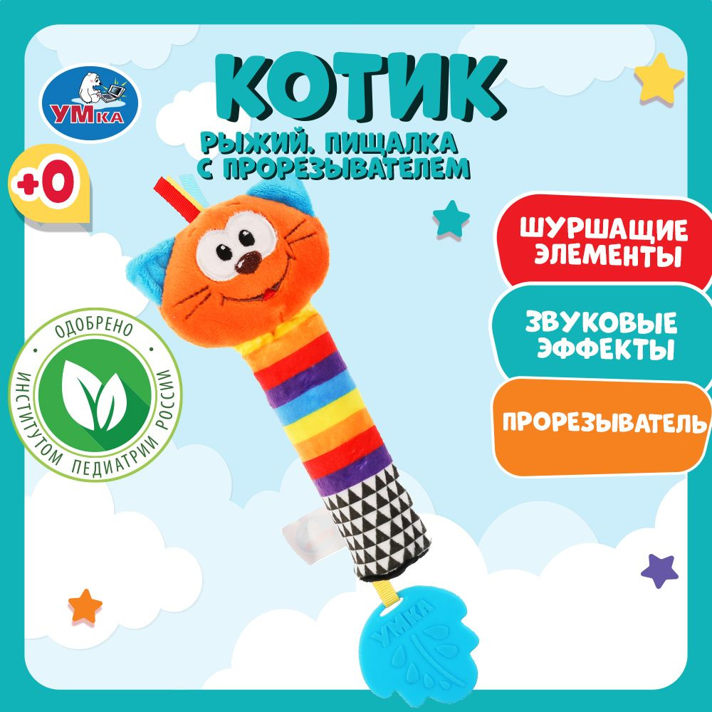 Текстильная игрушка погремушка Умка Кот пищалка функциональная  #1