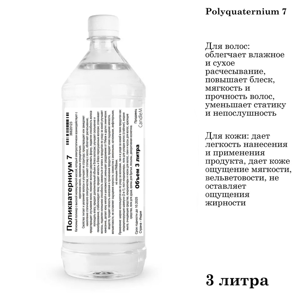 Поликватерниум 7 - 3 литра #1
