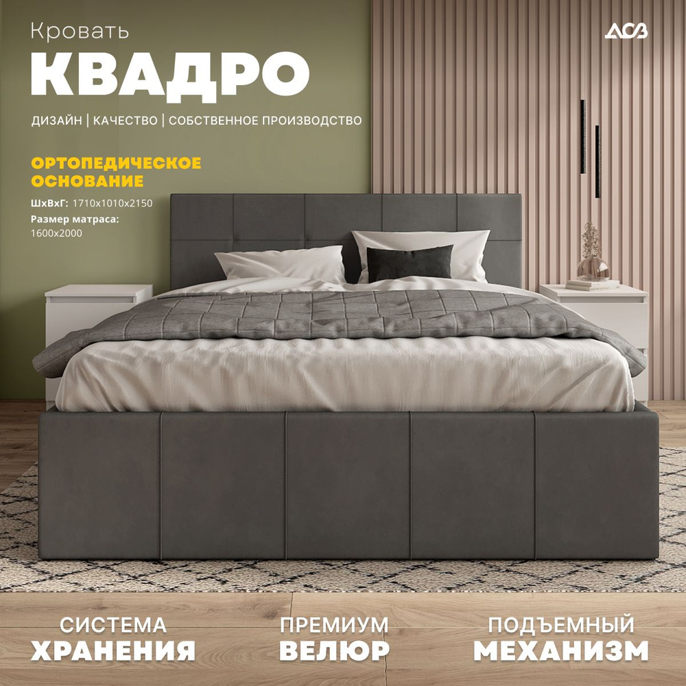 Кровать двуспальная с подъемным механизмом Квадро, 160х200 см графит  #1