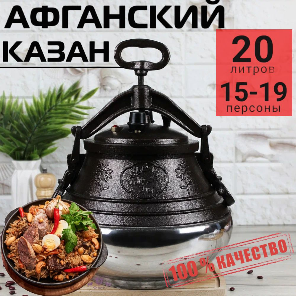 Афганский казан 20,0 л двухцветный (алюминий) Rashko Baba #1