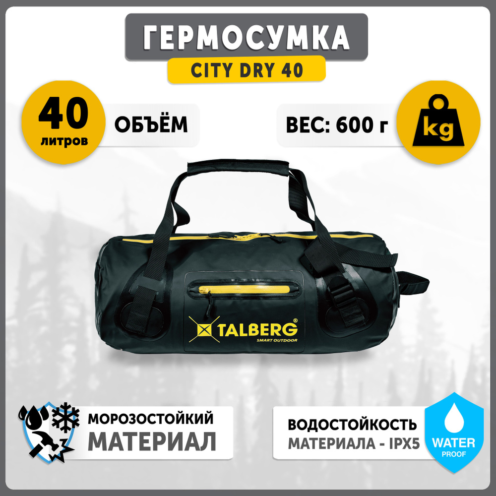 Гермосумка водонепроницаемая Talberg DRY BAG CITY 40 л, цвет: черный  #1