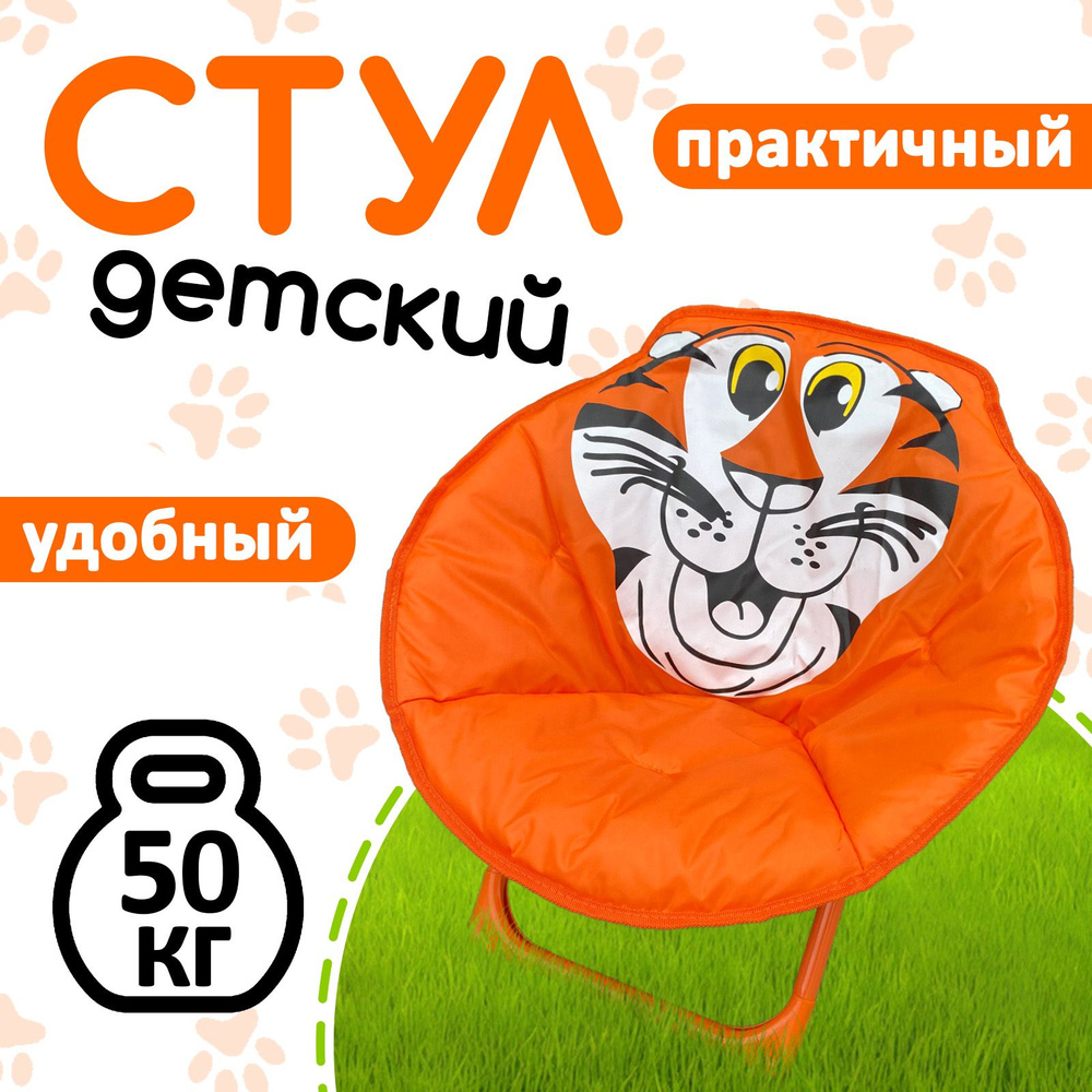 Стул туристический складной "President Fish" 8750 102 детский оранжевый  #1