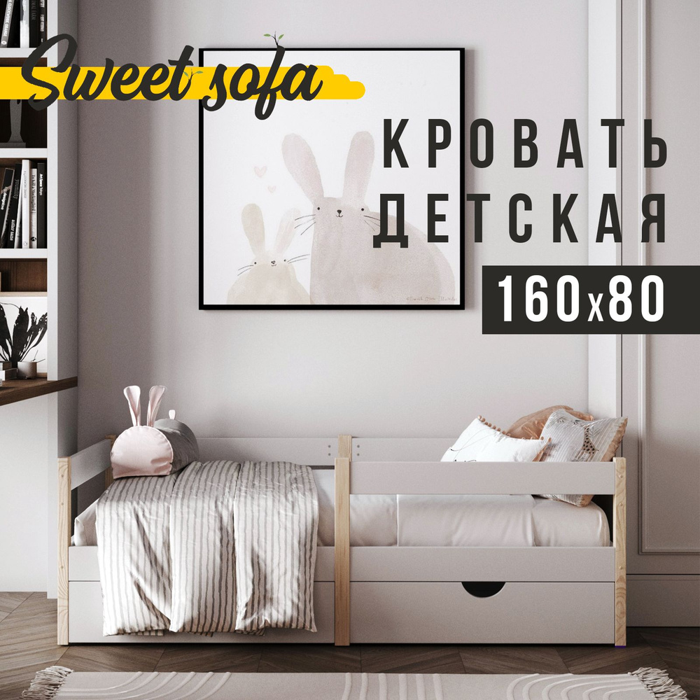 Детская кровать Sweet Sofa 160х80 с бортиком, натуральная #1