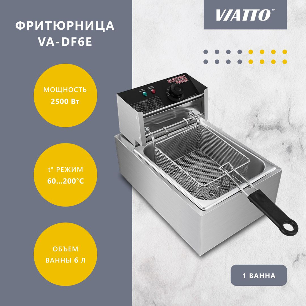 Фритюрница электрическая VIATTO COMMERCIAL VA-DF6E, настольная электрофритюрница  #1