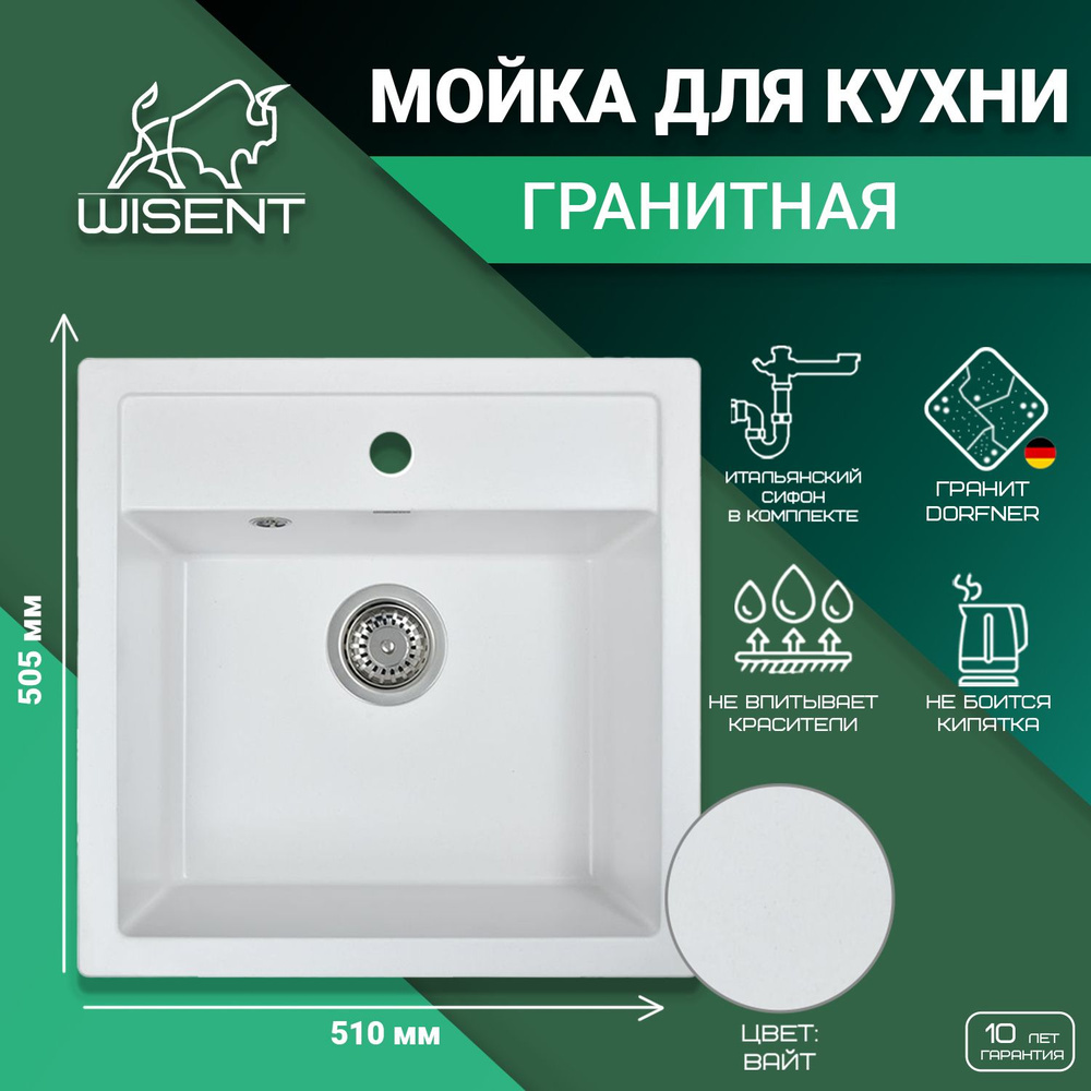 Мойка из искусственного камня для кухни WISENT MW510-28 Вайт 510*505*200 (БЕЛАРУСЬ)  #1