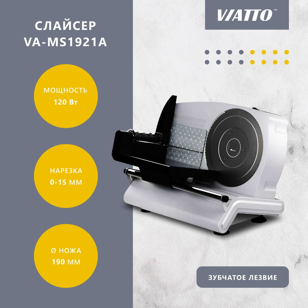 Слайсер Viatto VA-MS1921A, ломтерезка электрическая для нарезки мяса, колбасы, сыра  #1