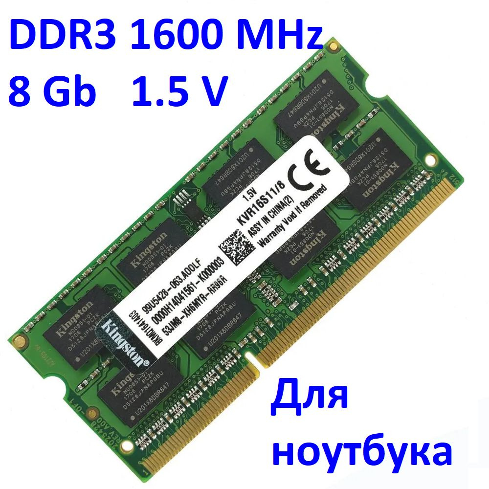 Kingston Оперативная память Kingston DDR3 8 ГБ 1600 MHz SO-DIMM PC3-12800 1x8 ГБ (KVR16S11/8G)  #1
