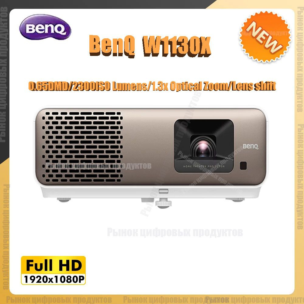 BenQ Проектор W1130x, DLP, серебристый #1