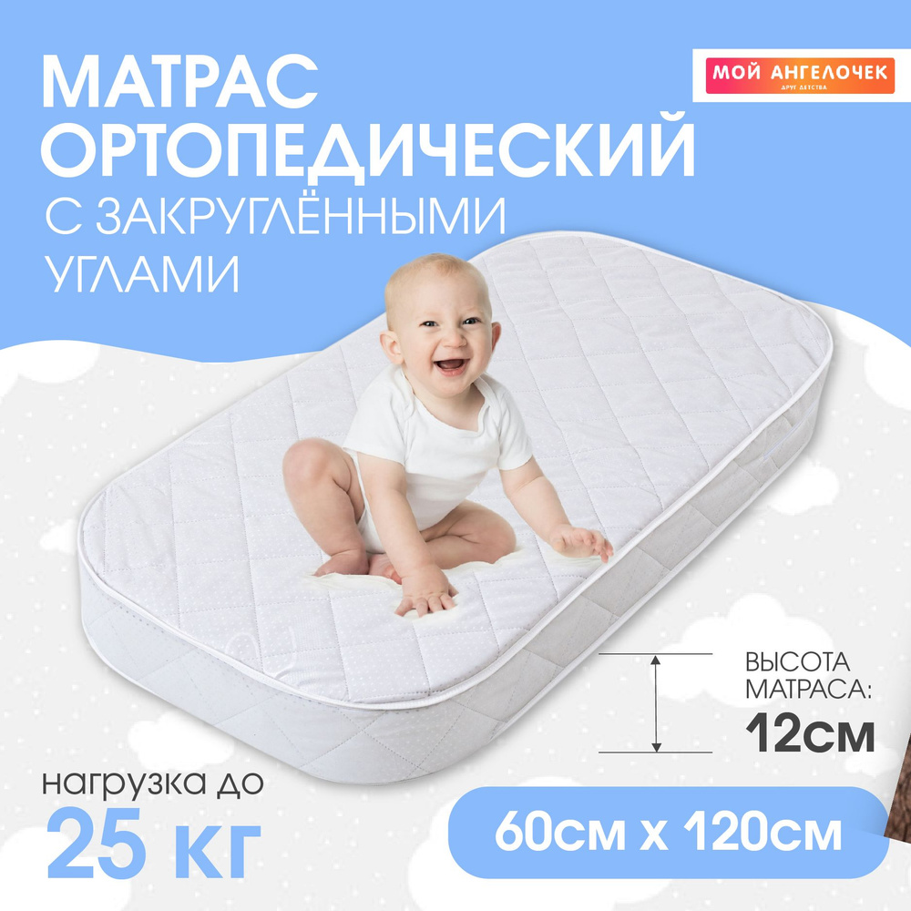 Матрас 60х120 с закруглёнными углами Мой Ангелочек Premium Cocos&Hollkon  #1