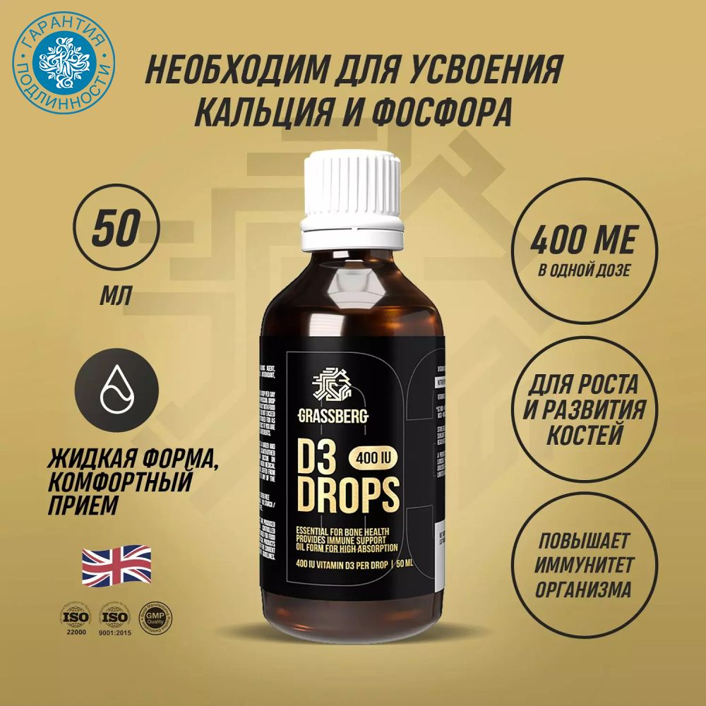 Grassberg Биологически активная добавка к пище Vitamin D3 400IU Drops, 50 мл  #1