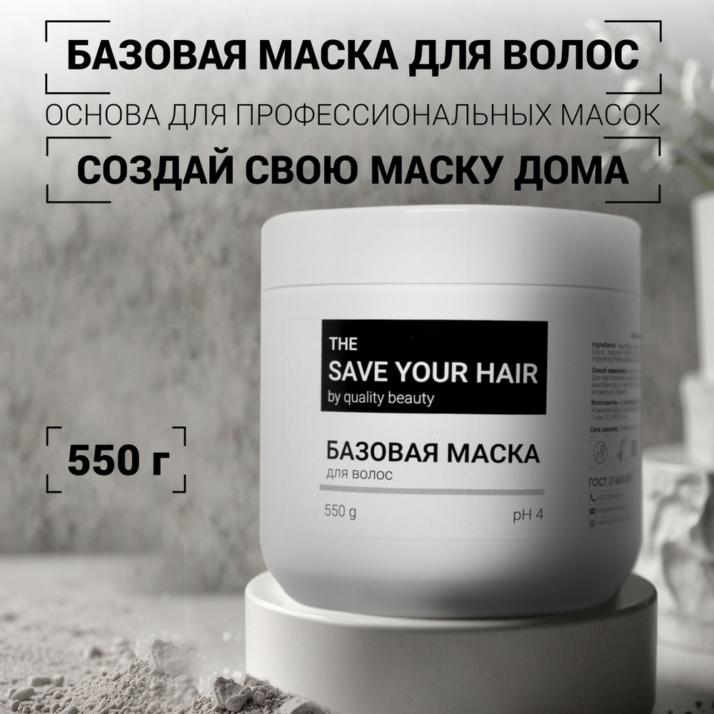 QUALITY BEAUTY Маска для волос, 550 мл  #1