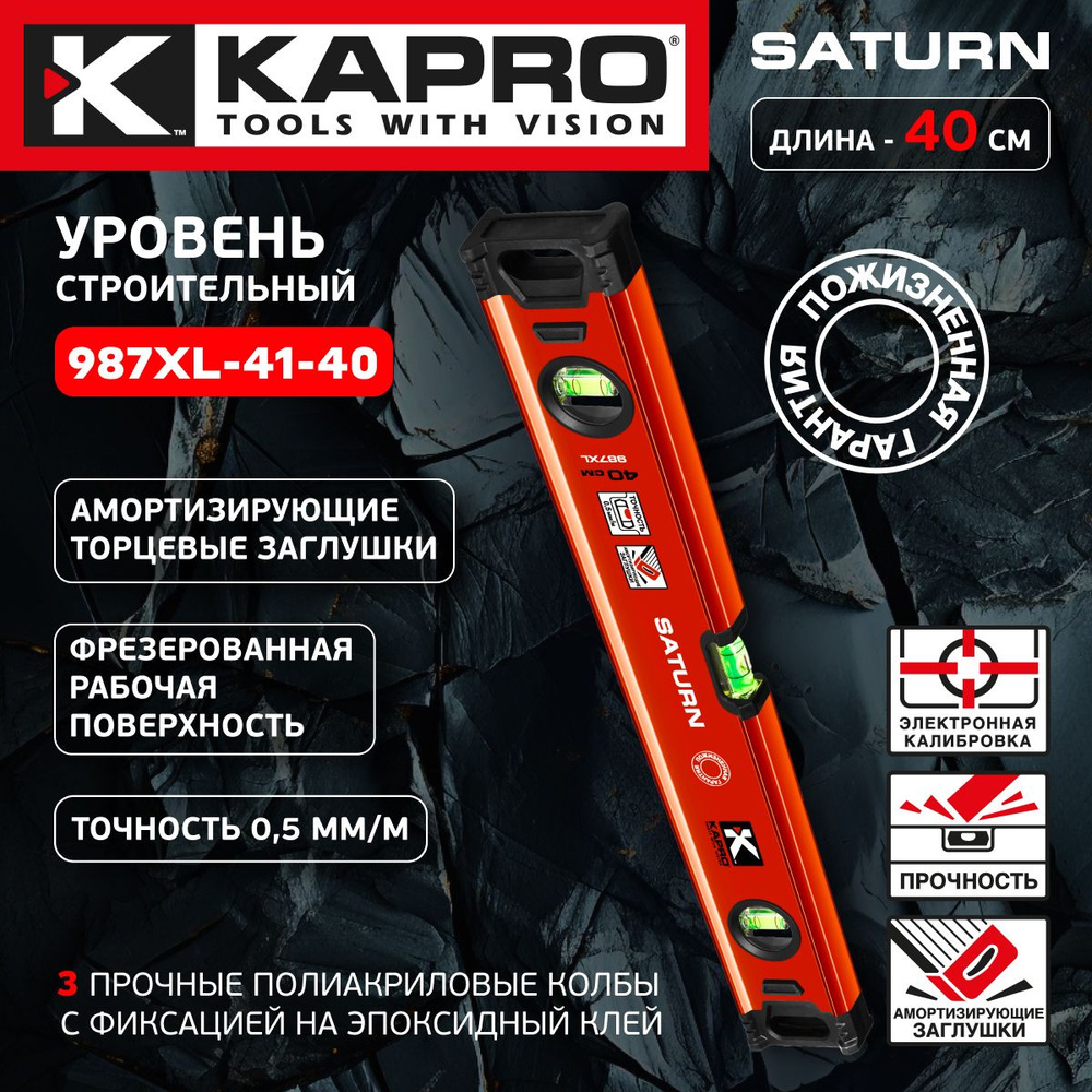 Уровень строительный KAPRO Saturn 3 глазка 987XL-41-40 #1