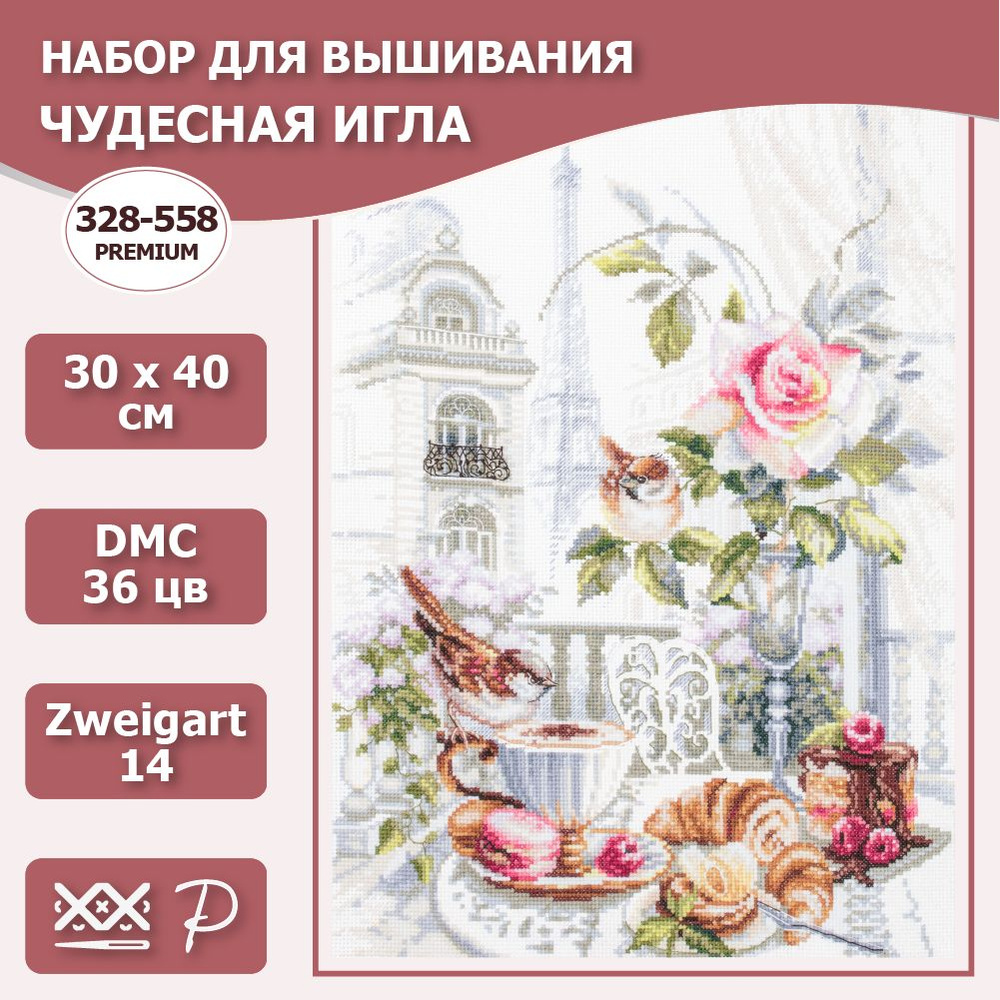 PREMIUM 328-558 "Парижское утро" 30*40см #1