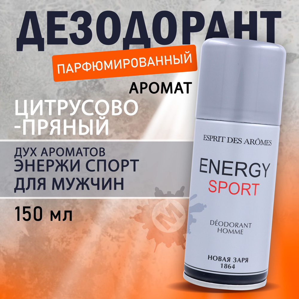 НОВАЯ ЗАРЯ Дезодорант для мужчин "Энержи спорт" 150 мл #1