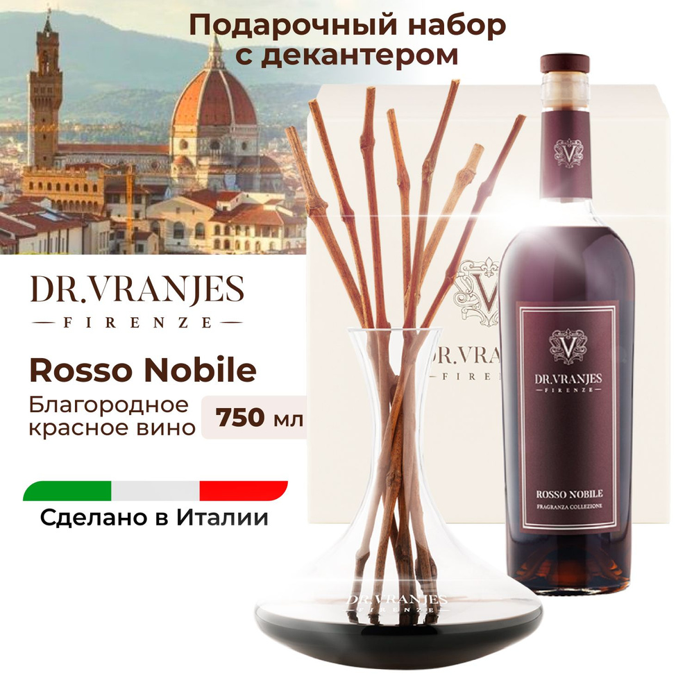 Подарочный набор Dr.Vranjes Rosso Nobile (Благородное красное вино) с декантером 750мл,аромат для дома,фруктовый,Италия #1