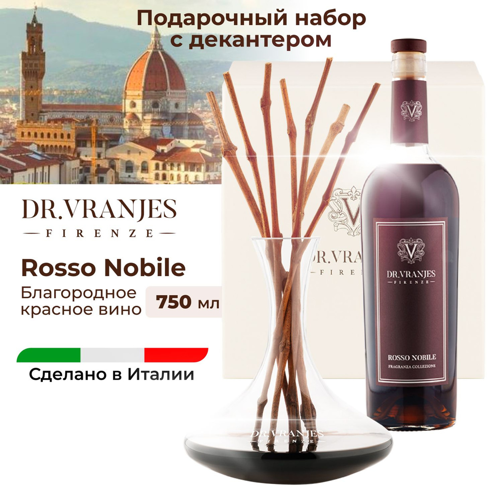 Dr.Vranjes Rosso Nobile ароматический диффузор декантер с палочками / Подарочный набор с ароматом Благородное #1