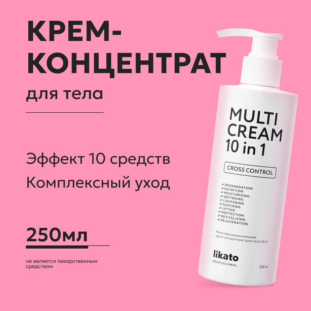 Likato Professional Многофункциональный увлажняющий крем для тела 10 в 1, 250 мл  #1