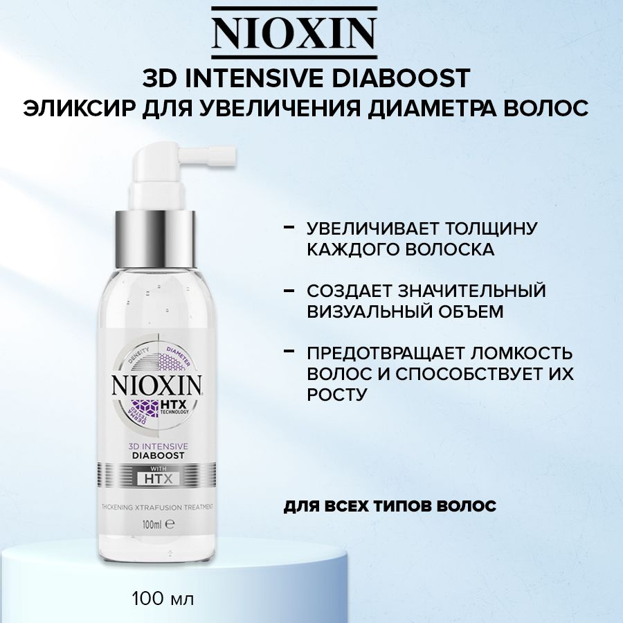 Nioxin Эликсир для создания прикорневого объема и увеличения диаметра волос "Diaboost", 100 мл  #1
