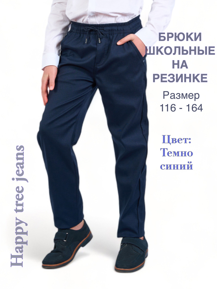 Брюки HAPPY TREE JEANS #1