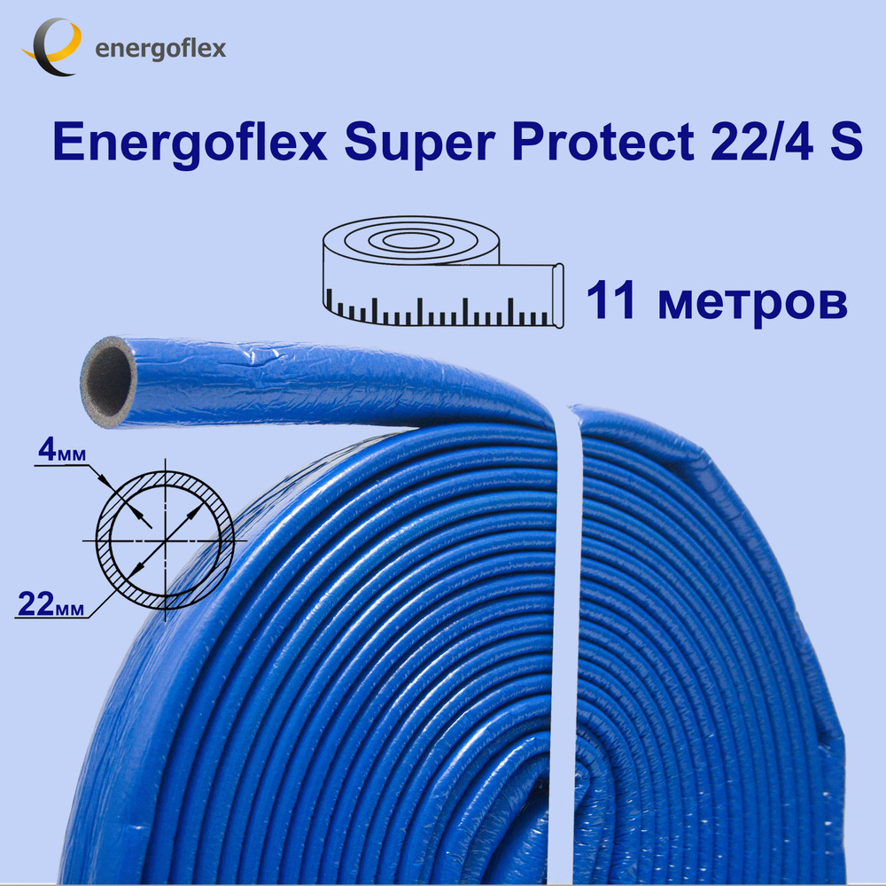 Теплоизоляция Energoflex Super Protect 22/4 S, синяя (бухта 11 метров) #1