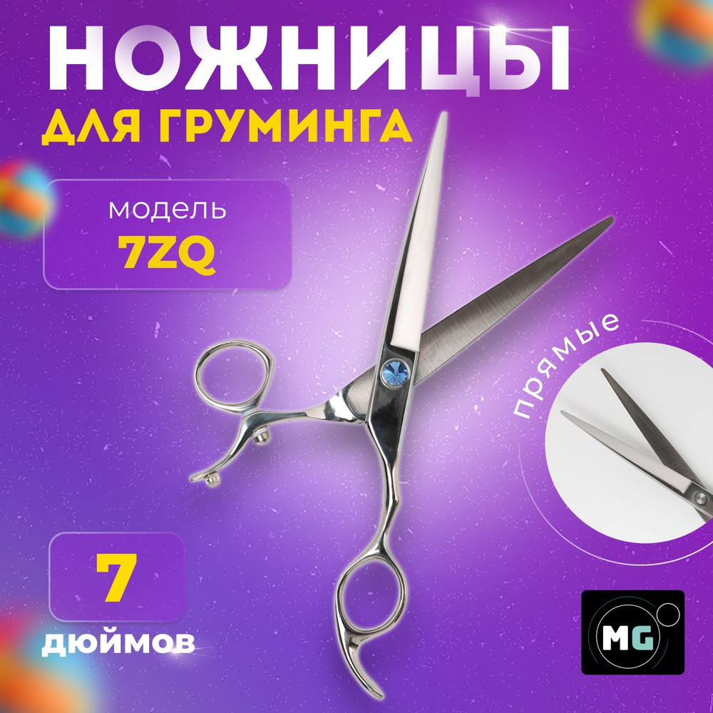 Ножницы для груминга MOON TWIST 7.0 7ZQ прямые, профессиональные, для стрижки собак и кошек  #1