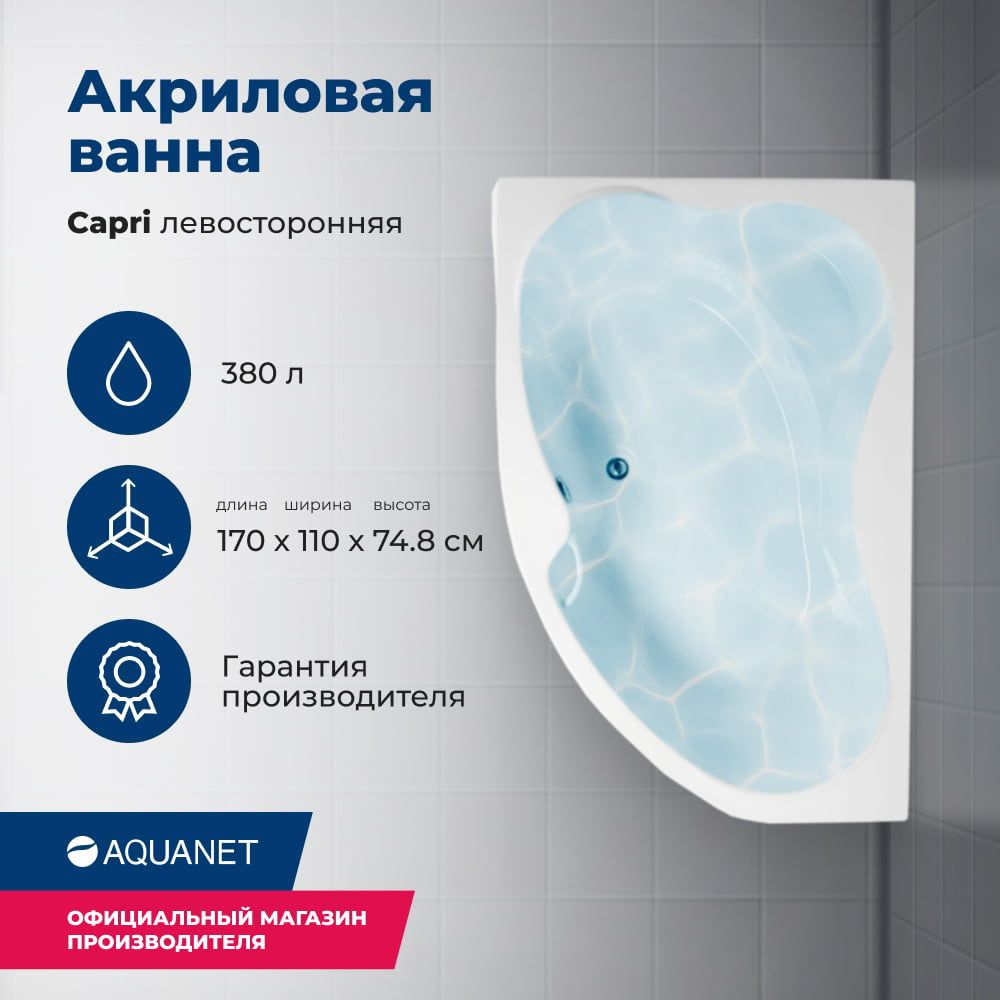 Ванна Aquanet Capri 170x110 L (с каркасом) #1