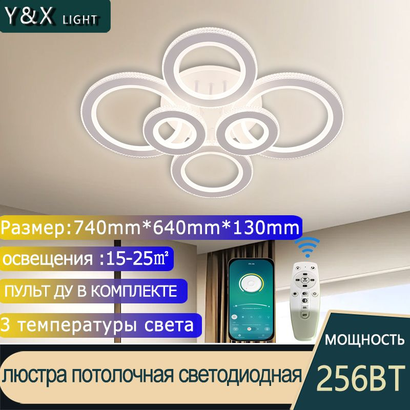 Y&X LIGHT Люстра потолочная, 256 Вт #1