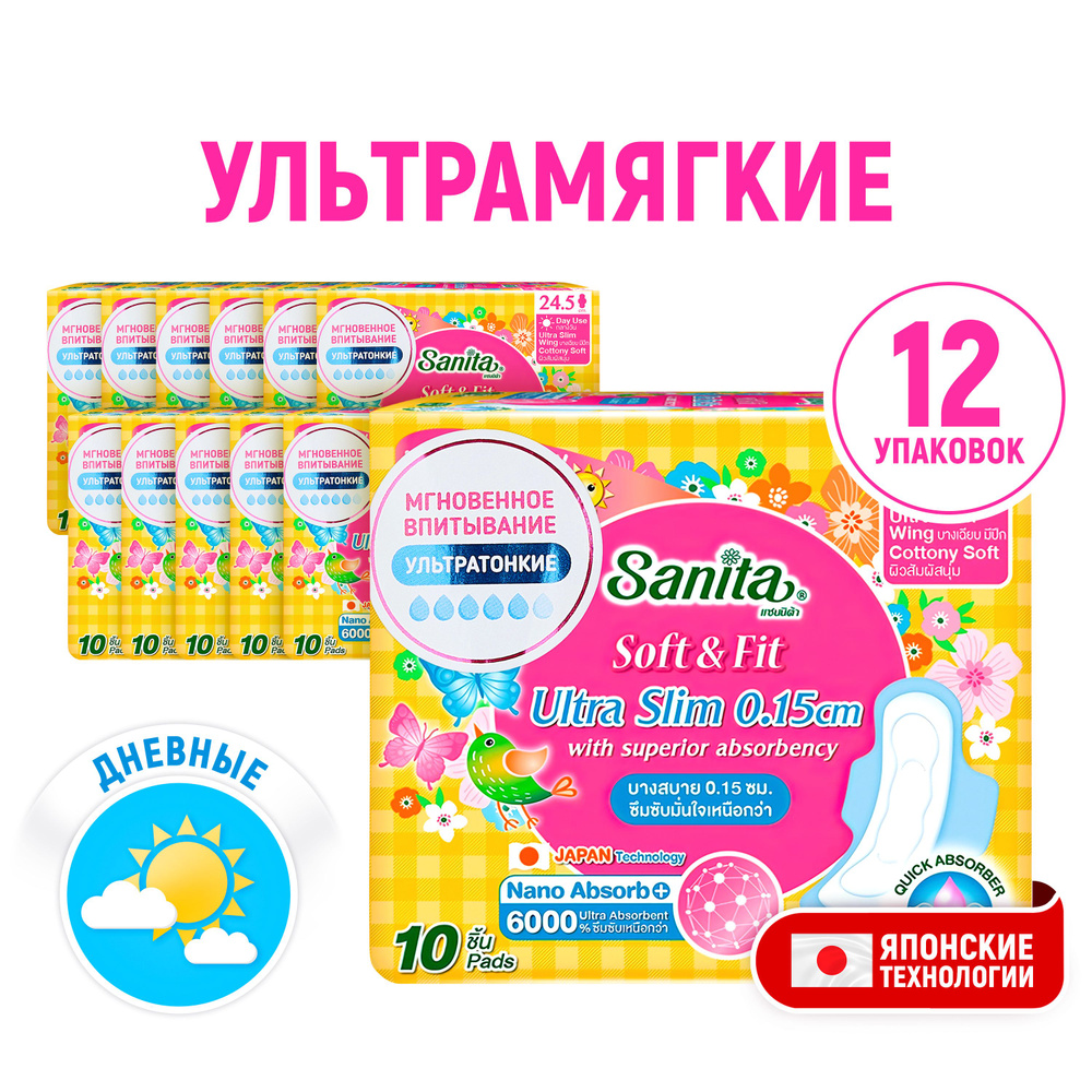 SANITA Soft&Fit (12 упаковок) Ультратонкие прокладки женские Ultra Slim дневные гигиенические, с крылышками #1