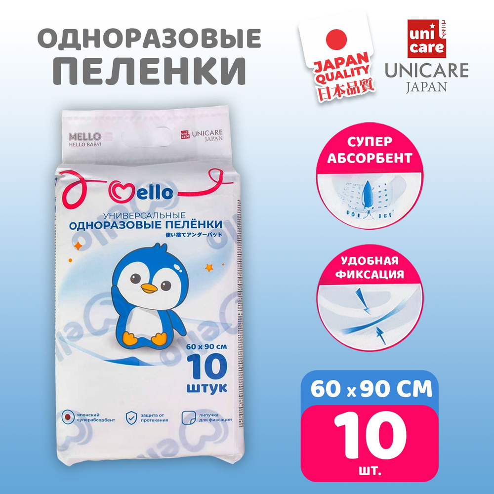 Mello Пеленка одноразовая 60 х 90 см 10шт. #1