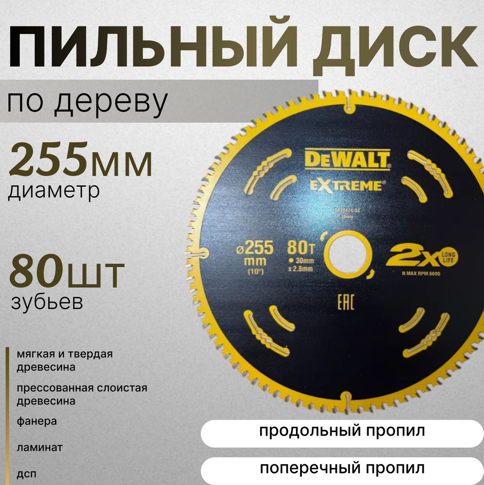 DeWalt Диск пильный 255 x 2.8 x 30; 80  зуб.; F180 #1