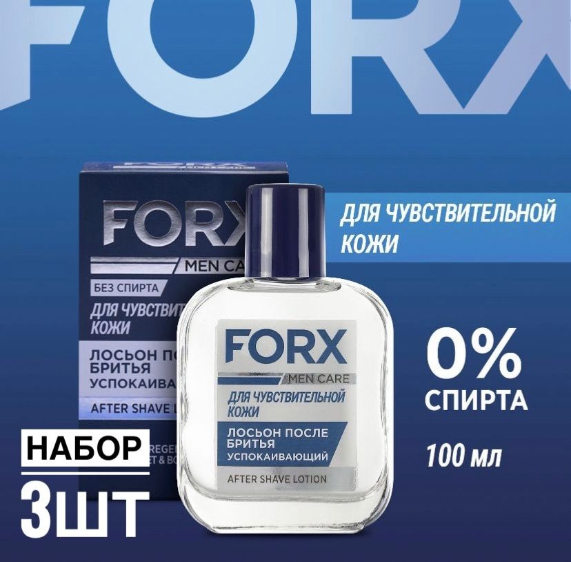 FORX MEN CARE Средство после бритья, лосьон, 100 мл #1