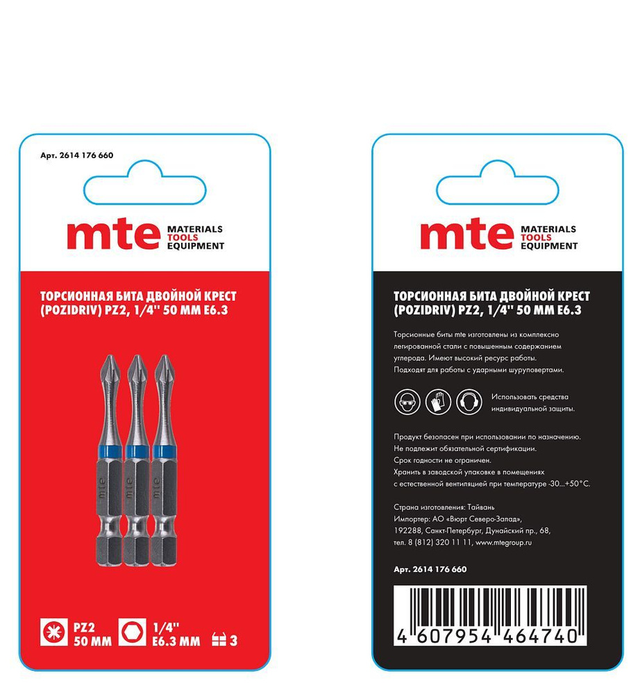 Бита с профилем Pozidriv (двойной крест) PZ2, длина 50 мм, хвостовик E6,3 мм, торсионная, mte  #1