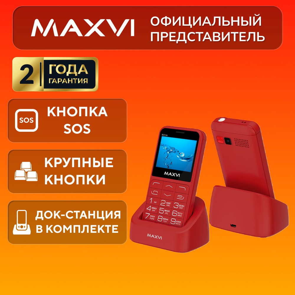 Телефон кнопочный мобильный для пожилых Maxvi B231ds, красный  #1