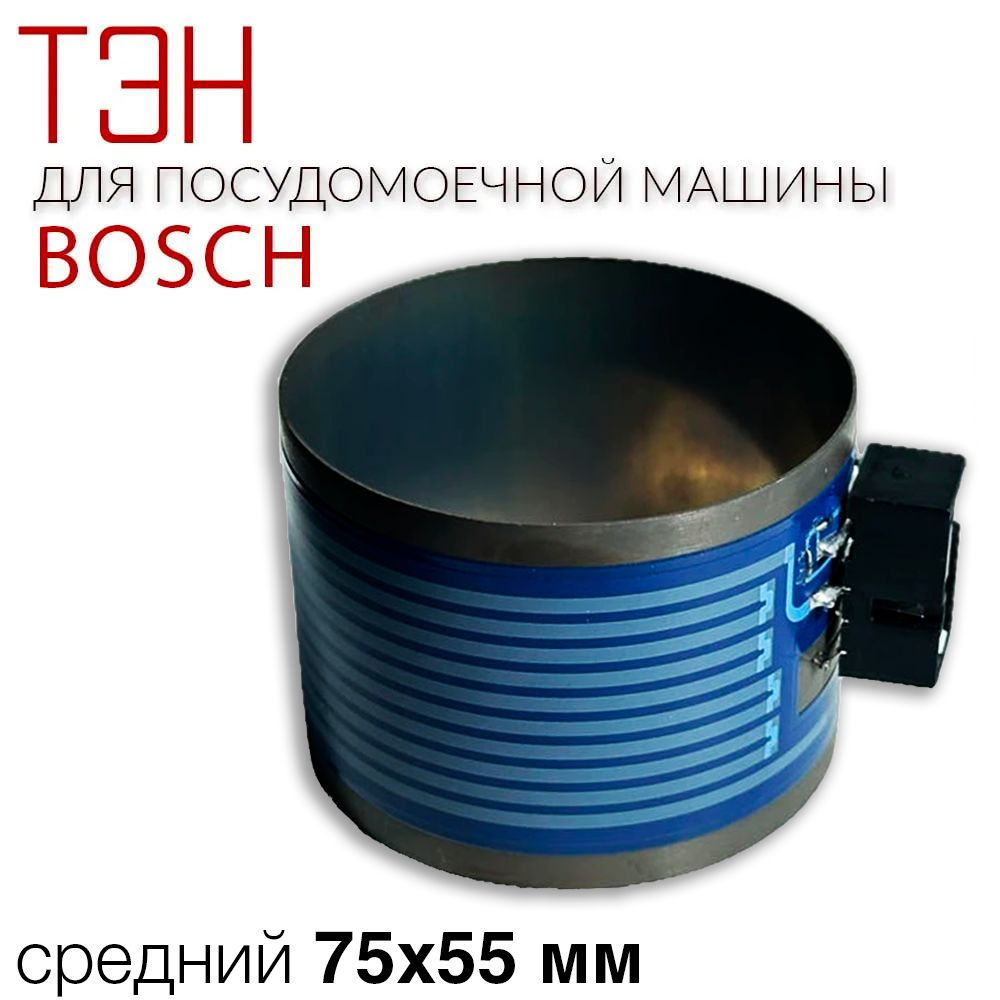 Средний ТЭН для насоса посудомоечной машины Bosch, Siemens, Neff, 75х55 мм, #E09  #1